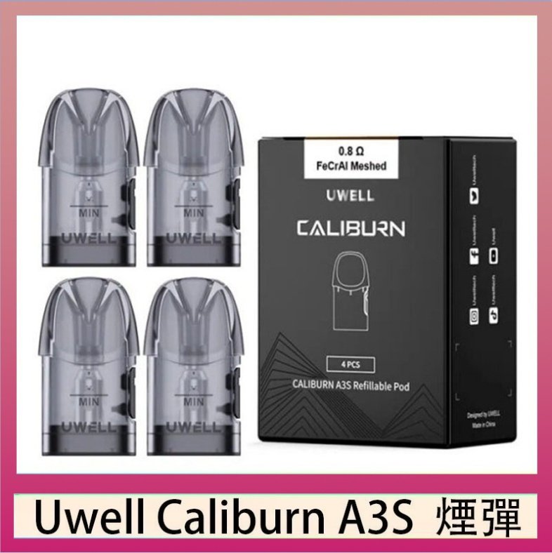A3S Pod 空煙彈 UWELL Caliburn A3S Pod空倉煙彈官網