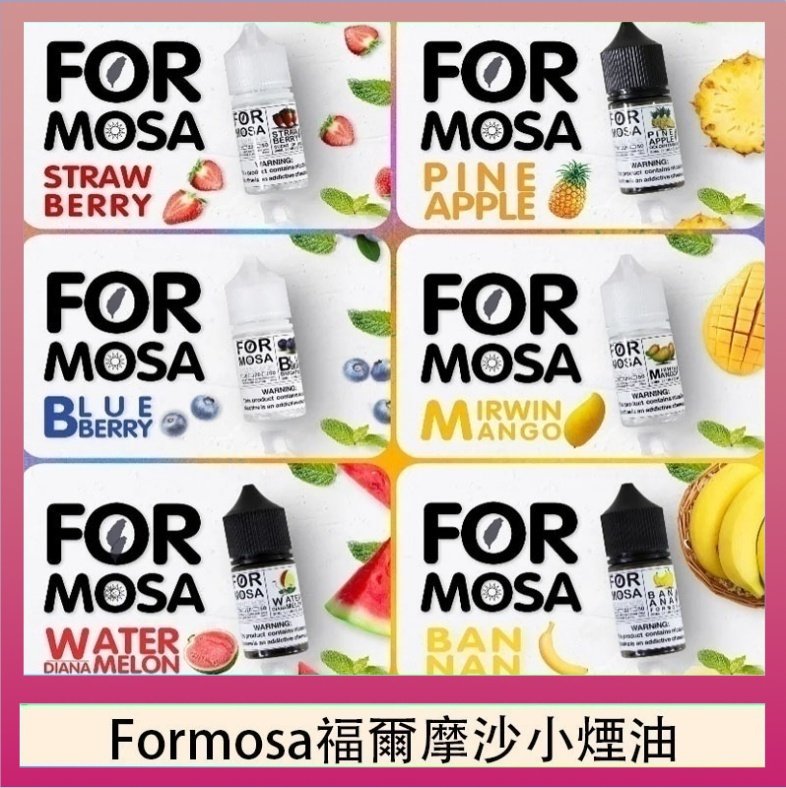 Formosa福爾摩沙小煙油 Formosa福爾摩沙小煙油30ml