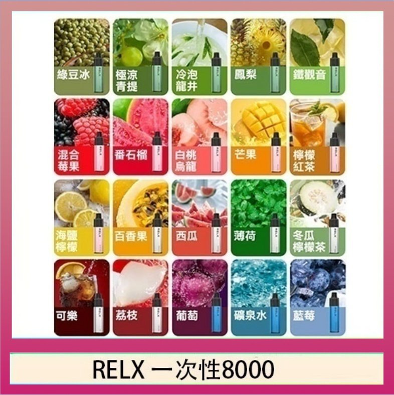 RELX一次性8000 悅刻RELX GA8000拋棄式電子煙8000口一次性大容量陶瓷霧化芯