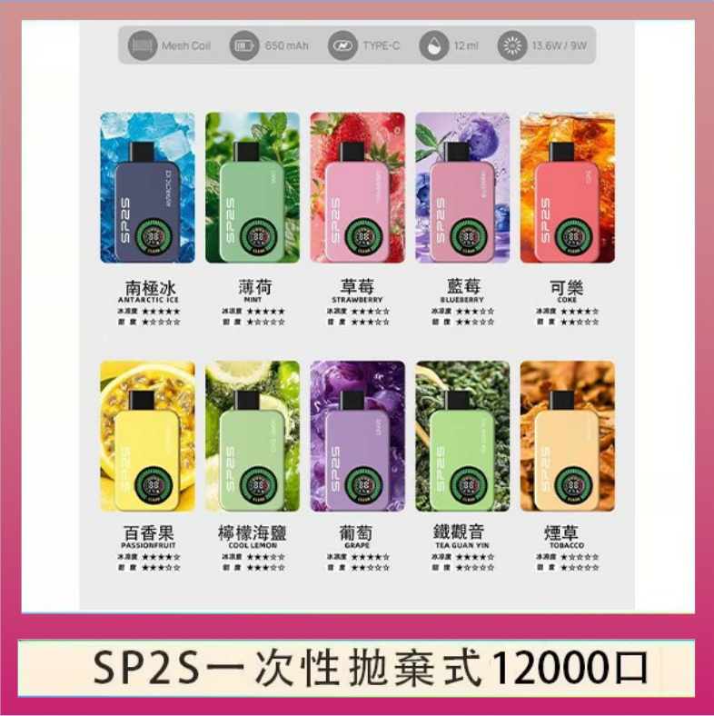 SP2S拋棄式電子煙思博瑞一次性12000口