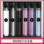 XIAOKE梟客六代電子煙智能變檔主機|6色可選|通用五六代煙彈