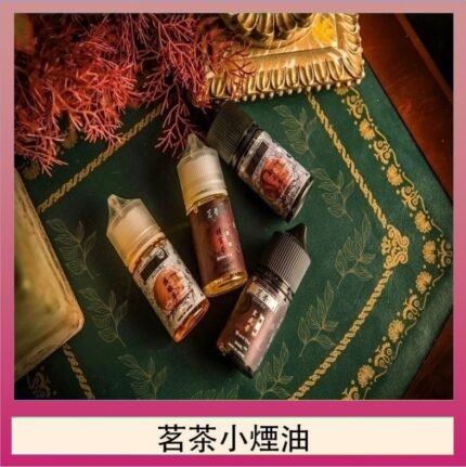 茗茶小煙油30ml（0mg/30mg）日本進口